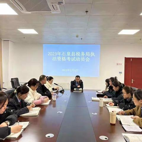 下好先手棋、打好主动仗——石泉县税务局组织召开2023年执法资格考试动员会