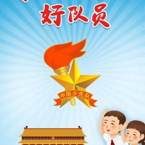 喜迎二十大 争做好少年--阿热勒镇拜兴小学“入队仪式”