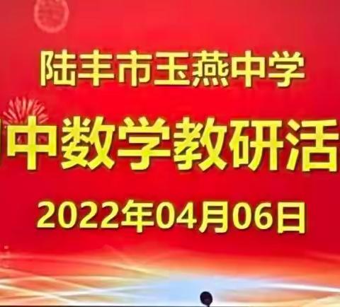 聚焦试题讲评，优化课堂教学—记数学科教研活动6