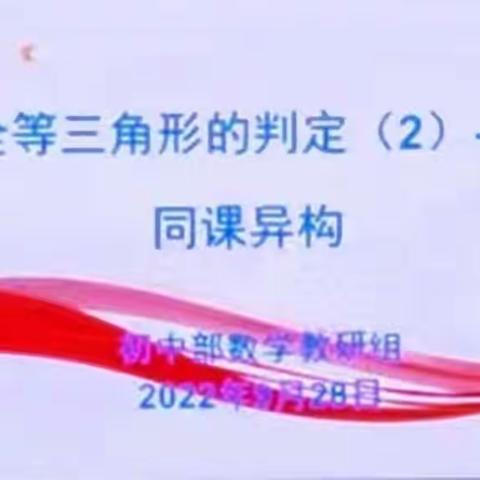 同课展风采，异构促提升—玉燕中学初中部数学组教研活动4