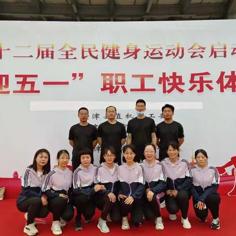 享运动之趣 展教师风采——夏津县实验小学教职工趣味运动会掠影