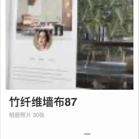 高端竹纤维墙布87