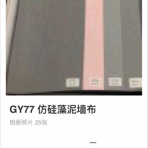GY77仿硅藻泥墙布
