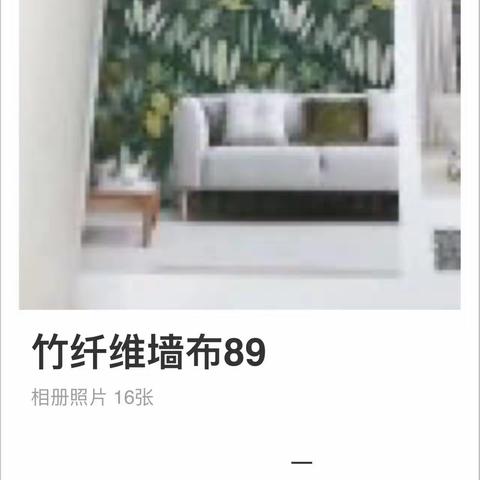 高端竹纤维墙布89