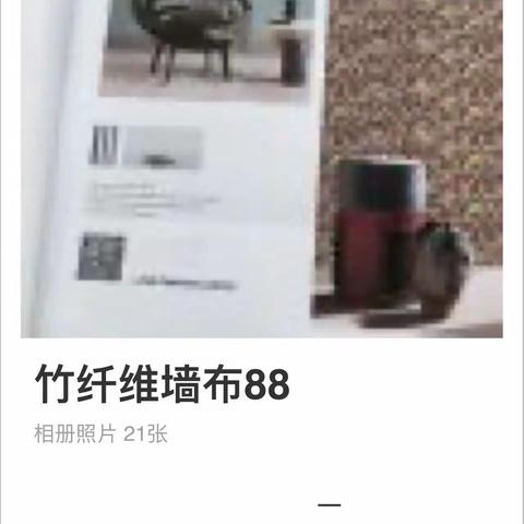 高端竹纤维墙布88