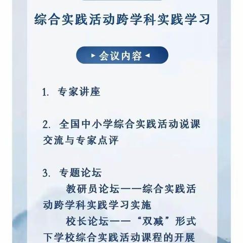 【路遥远 行则必达】——中小学综合实践活动课程第十六届学术研讨年会暨综合实践活动、跨学科实践学习研讨会