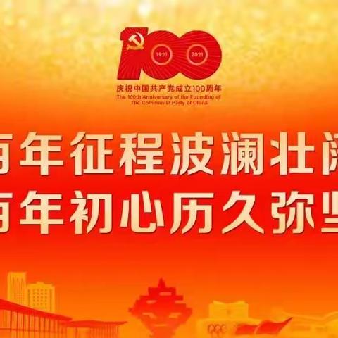 以奋斗之名，向党致敬，推动公司高质量发展