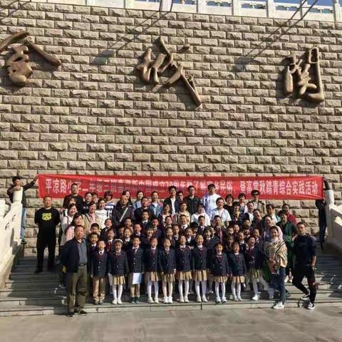 “我为新中国成立70周年献祝福”———平凉路小学二年级三班喜迎新中国成立70周年综合实践活动。