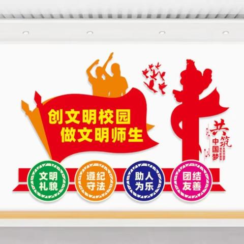 “以文明之行，创文明校园”河南科技职业大学建筑工程学院积极开展并圆满完成了迎检工作