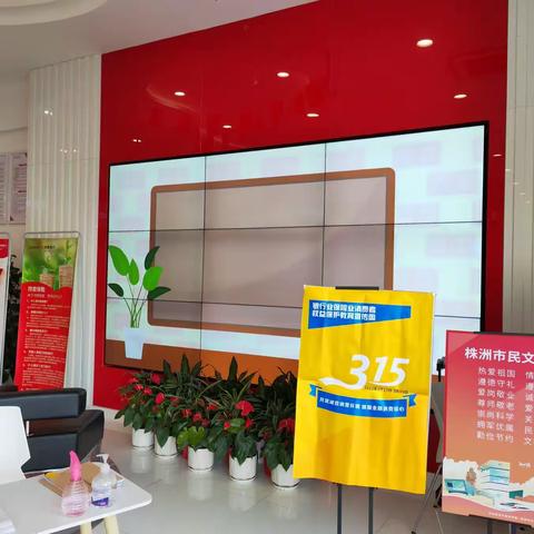浙商银行株洲分行“315消费者权益日”宣传活动
