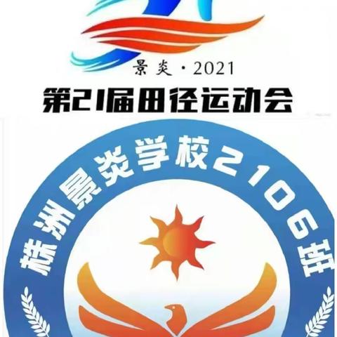 迈向更快、更高、更强、更团结——写在景炎中学运动会闭幕之际