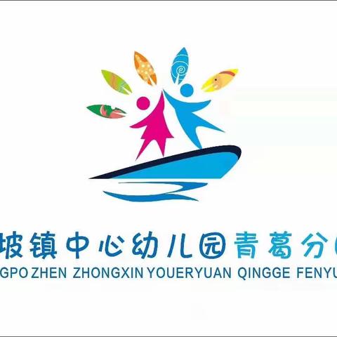 疫情防控，筑牢安全防线 ——琼海市长坡镇中心幼儿园青葛分园2022年秋季开学疫情防控演练