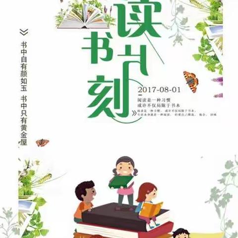 书香弥漫，阅读时光——木庄小学