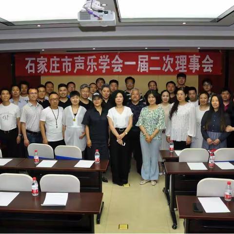 石家庄市声乐学会一届二次会议召开