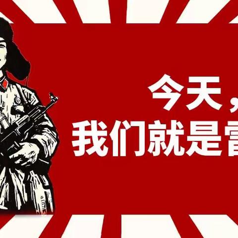 ”喜迎二十大，建功新时代”新丰镇初级中学学雷锋志愿服务活动