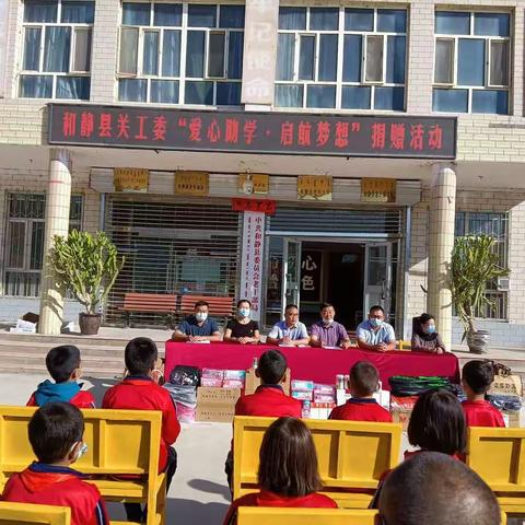 爱心助学，情暖人心——和静县第四小学学生接受社会捐赠活动