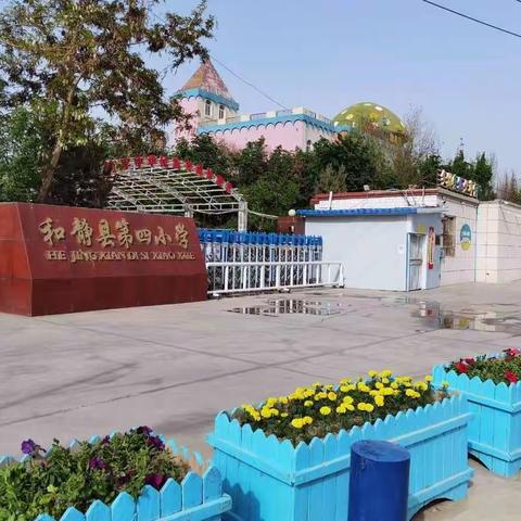 和静县第四小学五一假期致家长一封信