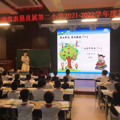 同题异构，各展风采 ——海南省农垦直属第二小学数学组第十周教研活动