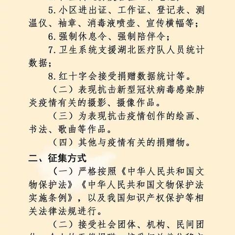 长治市文化和旅游局关于征集抗击新型冠状病毒肺炎疫情见证物的公告