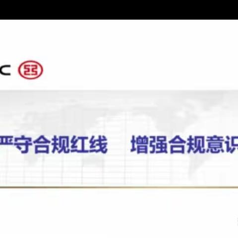 满洲里分行尚都支行积极开展“警示与反思”大讨论活动