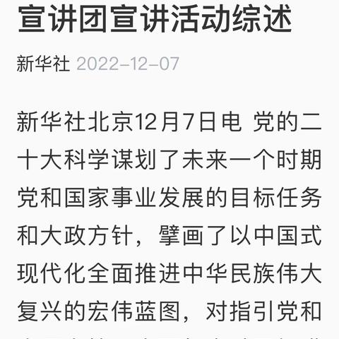 激发思想共鸣汇聚精神力量学习贯彻党的二十大精神中央宣讲团宣讲活动综述