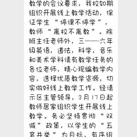 停课不停学，快乐学科学——长江路小学科学组四月份线上教学总结