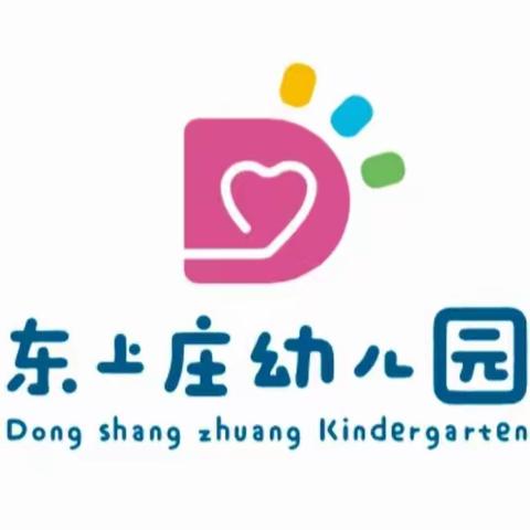 线上相伴，关爱成长——东上庄幼儿园中二班12月线上活动记录