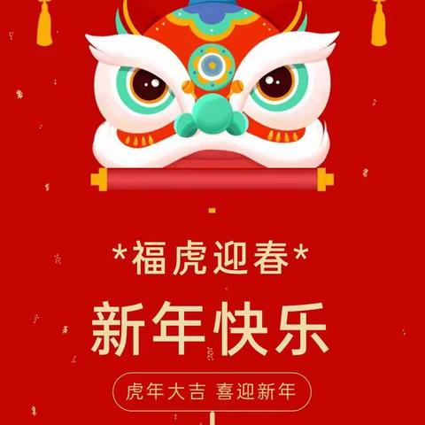 开开心心逛庙会，热热闹闹迎新年——东上庄幼儿园小二班