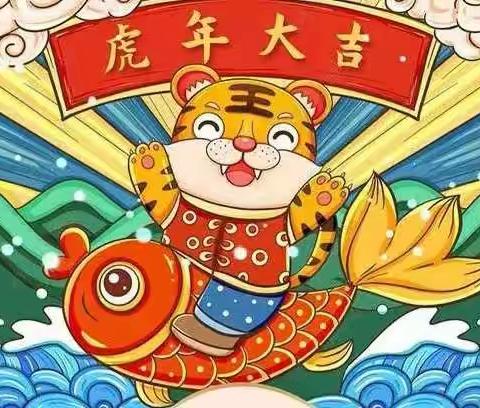 开心包饺子，快乐过新年——永济镇中心幼儿园亲子活动