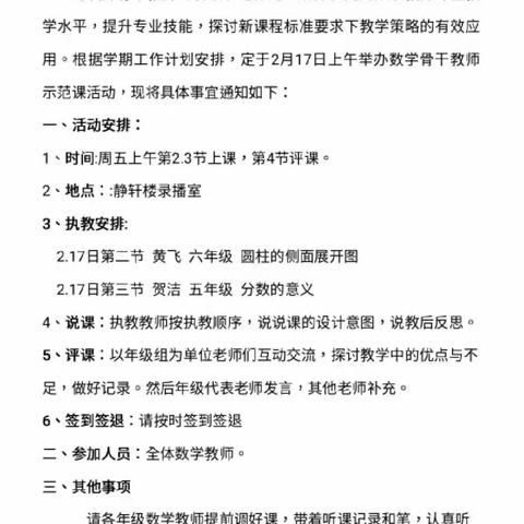 教有所得，研有收获——费县杏坛学校小学数学骨干教师示范课