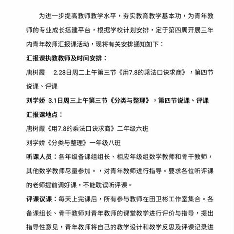 展课堂风采，促新秀成长——记费县杏坛学校青年教师汇报课活动