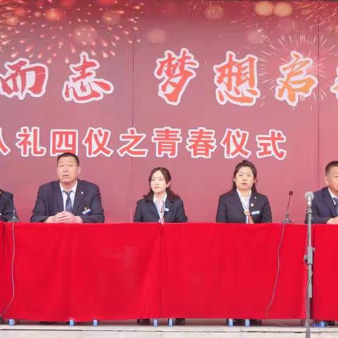 奏响青春的旋律   放飞青春的梦想一一鸡东三中14岁青春仪式