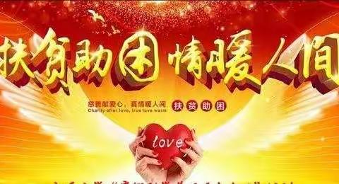 关爱贫困生  温情暖人心---鸡东三中慰问贫困生走访活动