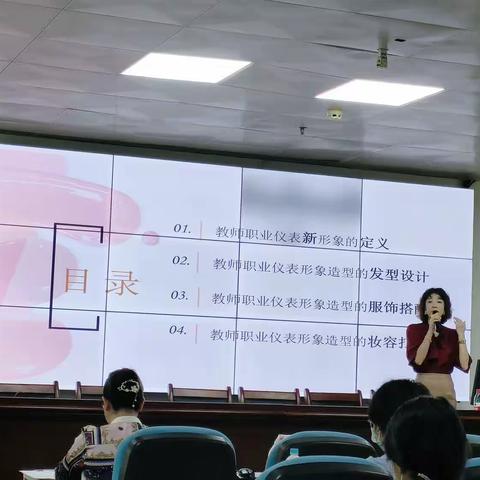 记培训之《教师礼仪形象设计与实践》