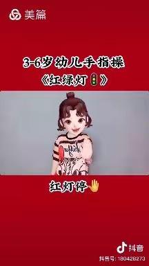 七彩贝幼儿园——手指律动《红绿灯🚥》