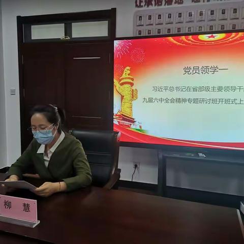 榆阳区学生后勤服务中心学习十九届六中全会精神专题学习开班式暨主题辅导