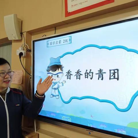 国学启蒙《香香的青团》