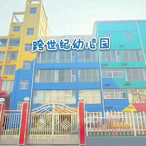 乐陵市跨世纪幼儿园全体师幼观看学习《学校开学前疫情防控规范培训特别节目》