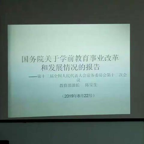 乐陵跨世纪幼儿园国务院关于学前教育改革和发展情况的报告心得