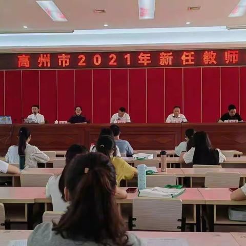 2021年新教师培训