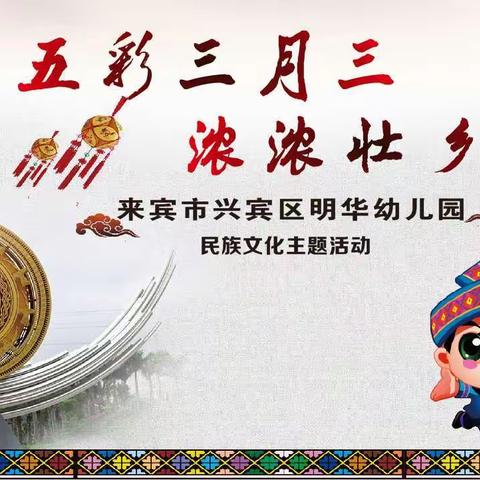 弘扬民族文化&壮乡风情三月三                              美食节活动