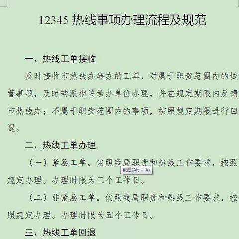 【市中城管】推行标准化答复格式  提高12345热线考核成绩