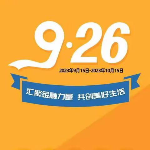 建行朝内大街支行联合白衣天使启动“金融消费者权益保护教育宣传月”