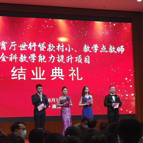 全科教师培训第二期----廉江之旅