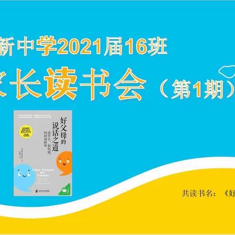 妈妈的偏爱——《好父母的说话之道》读后感