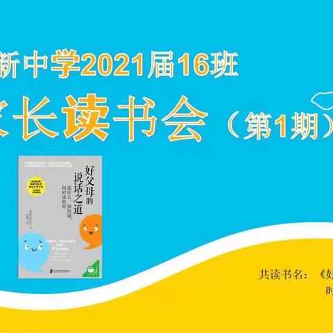 致我的“灵魂导师”——《好父母的说话之道》第6章读后感