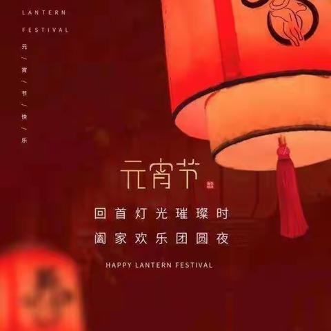 喜迎佳节，欢闹元宵——杭锦后旗希望幼儿园欢度元宵！！