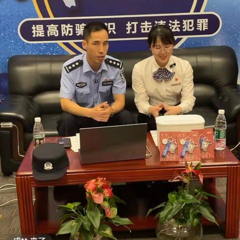 【中国银行温州丽岙仙岩支行】党建引领，银警携手共建反诈直播间