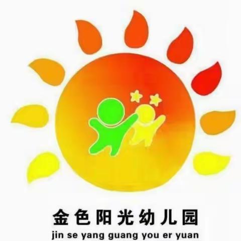 “疫情防控.向暖而行—我们在行动”金色阳光幼儿园疫情防控督导检查