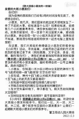 仰 望 星 空  ， 逐 梦 前 行———大三班航天活动集锦